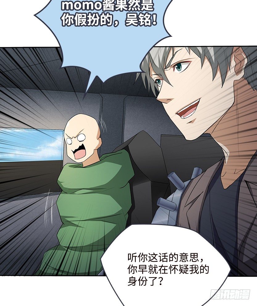 《天梯战地》男主被求婚了？！ 第48页