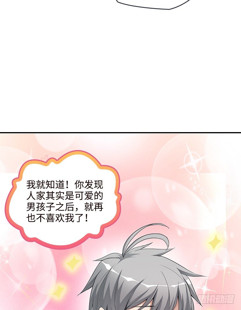 《天梯战地》男主被求婚了？！ 第49页