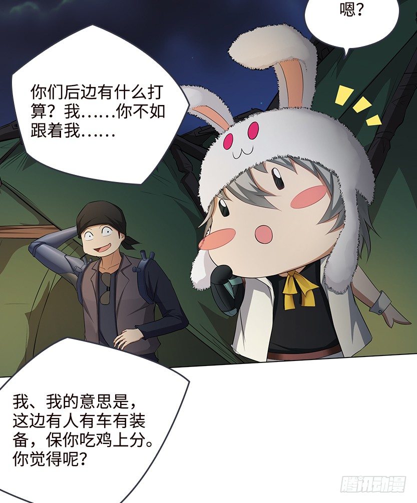 《天梯战地》又收舔狗 第30页