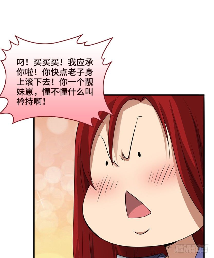 《天梯战地》又收舔狗 第41页