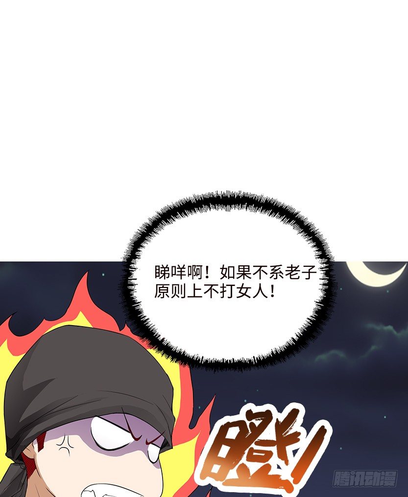 《天梯战地》又收舔狗 第45页