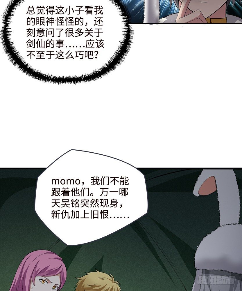 《天梯战地》又收舔狗 第50页
