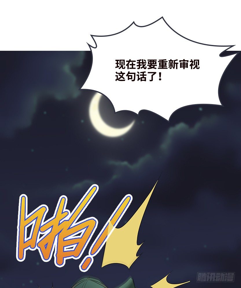《天梯战地》脱身之计 第11页