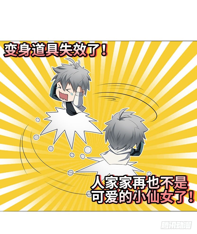 《天梯战地》脱身之计 第28页