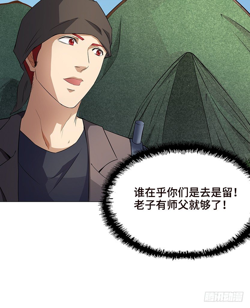 《天梯战地》脱身之计 第42页