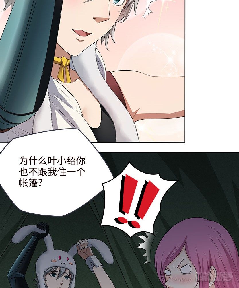 《天梯战地》脱身之计 第5页
