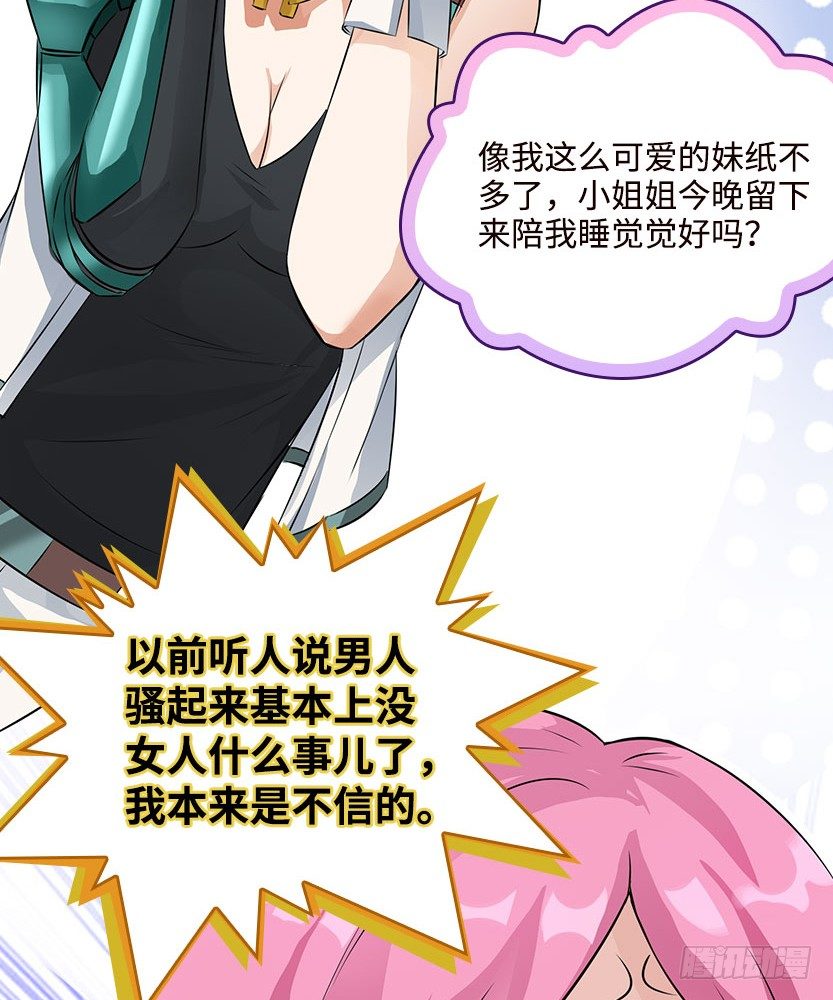 《天梯战地》脱身之计 第9页