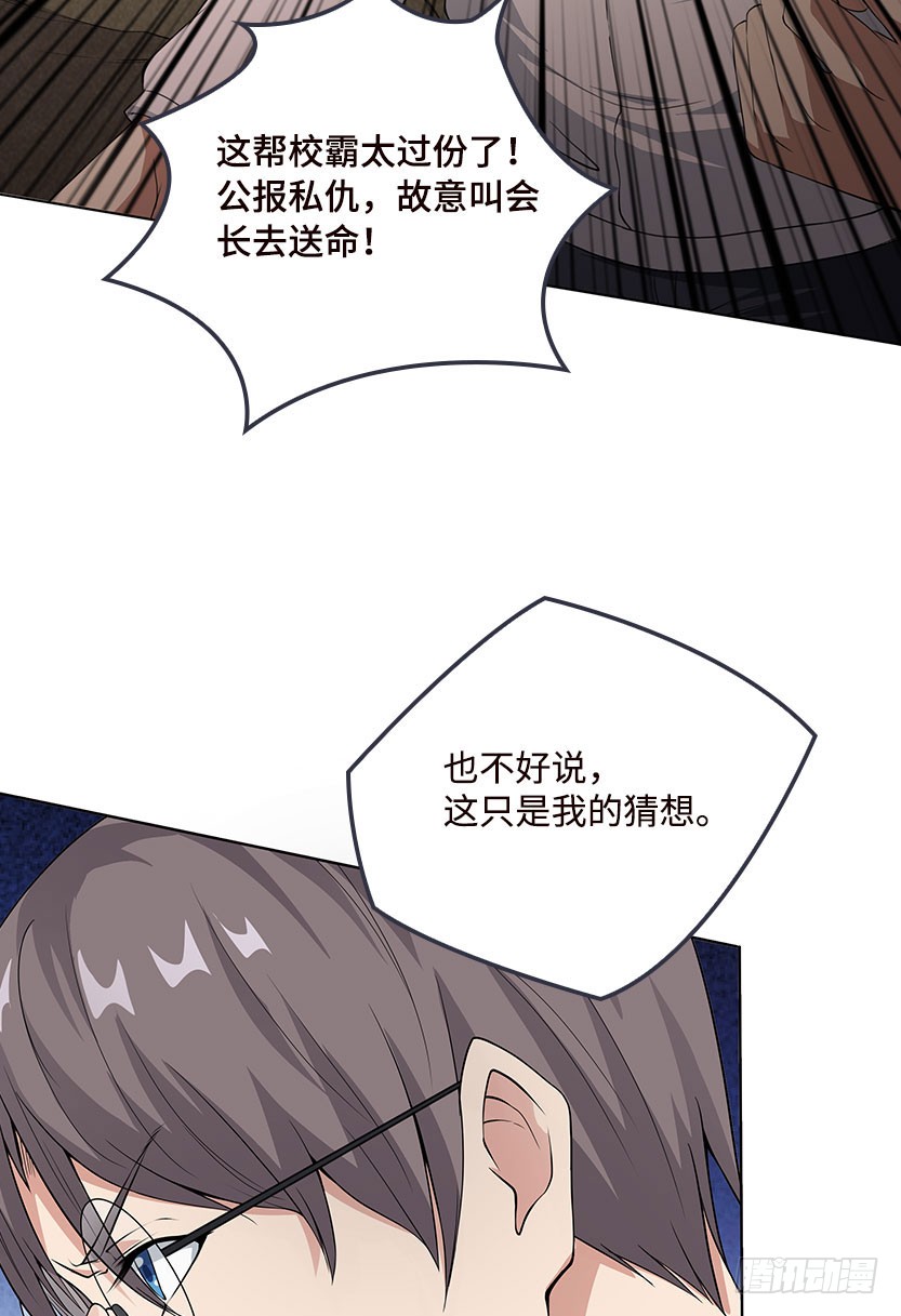 《天梯战地》血牛战术 第41页