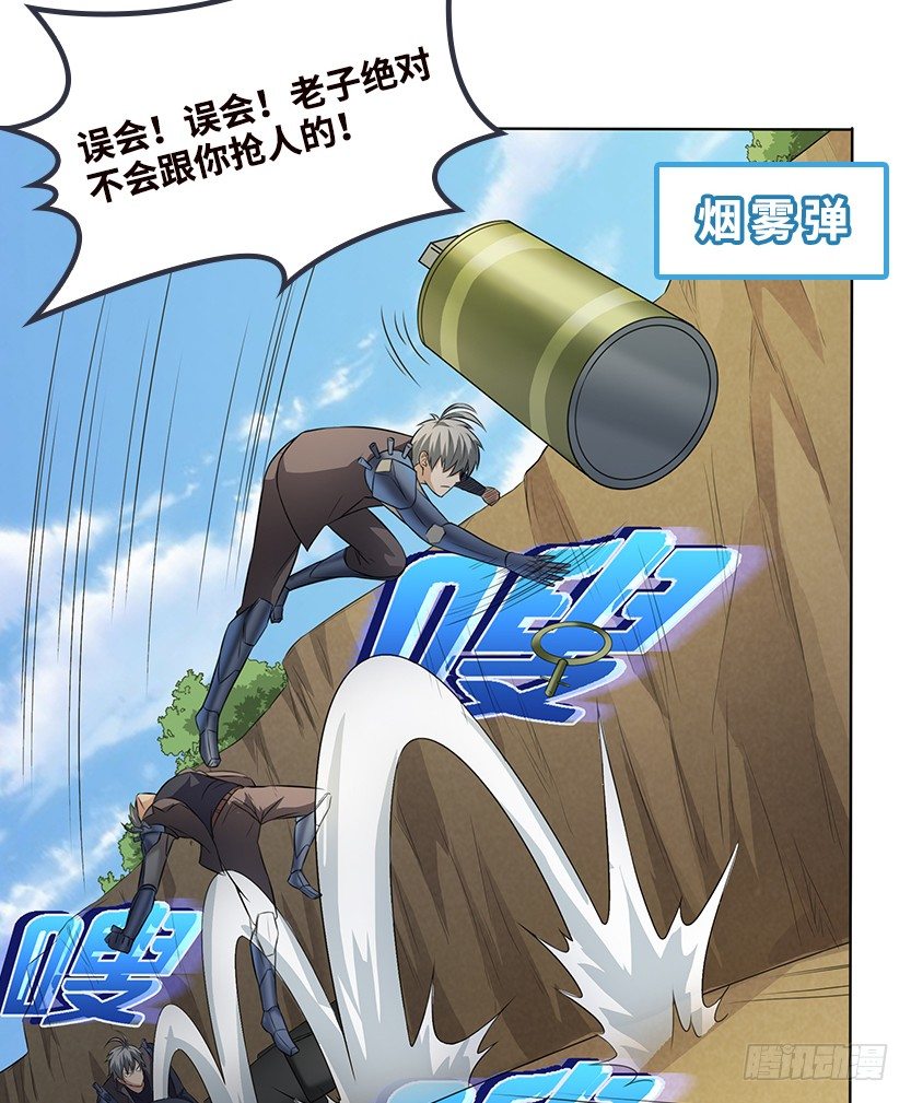 《天梯战地》当然是拒绝他 第25页