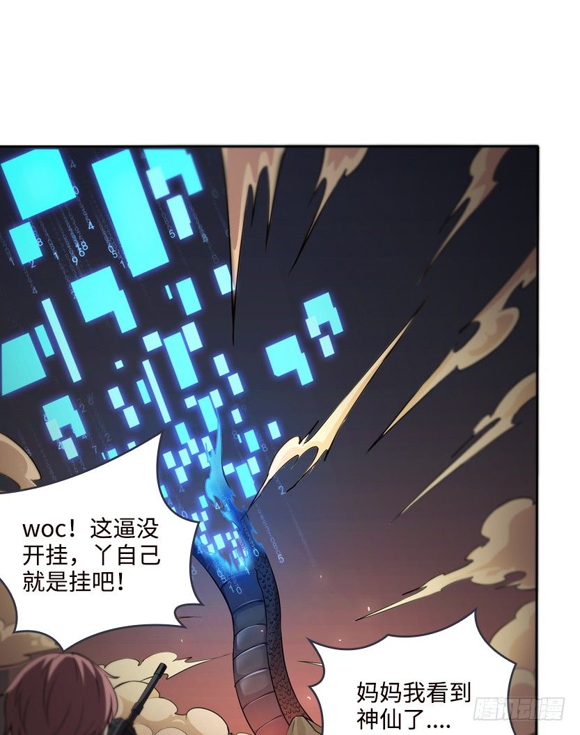 《天梯战地》一招屠龙 第32页