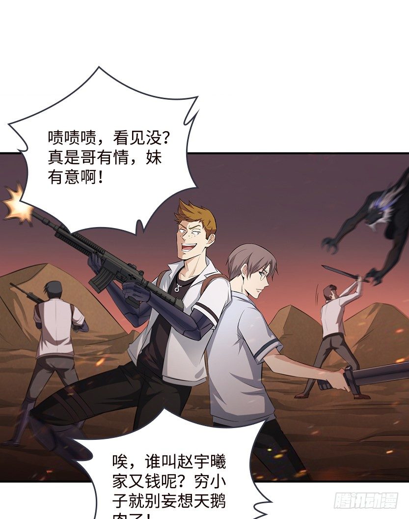 《天梯战地》和美少女合体了！ 第19页