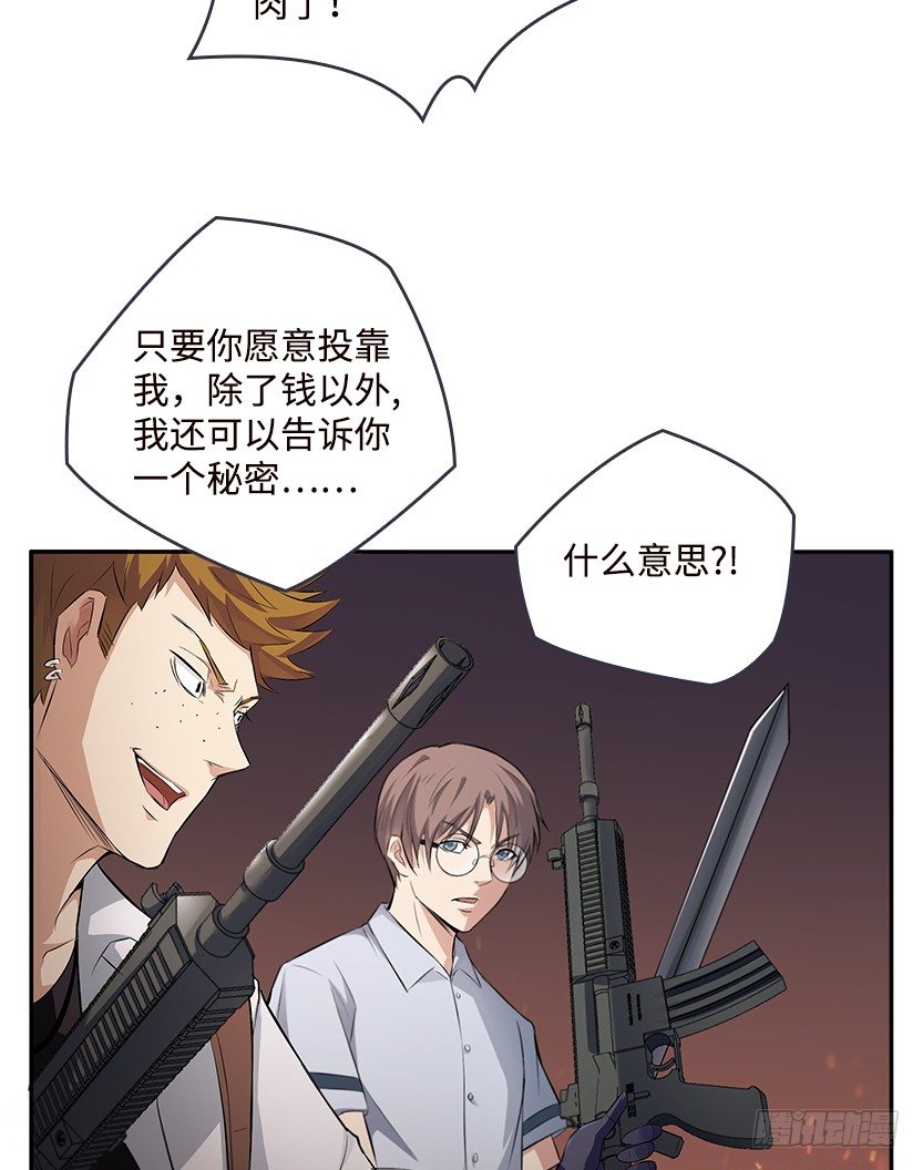 《天梯战地》和美少女合体了！ 第20页