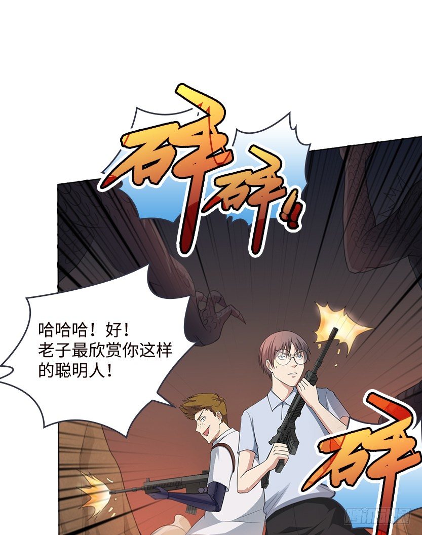 《天梯战地》和美少女合体了！ 第27页