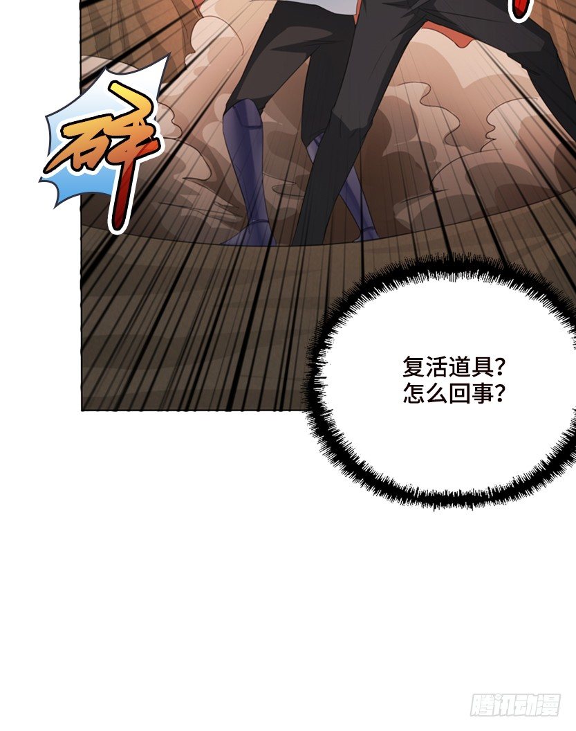 《天梯战地》和美少女合体了！ 第28页