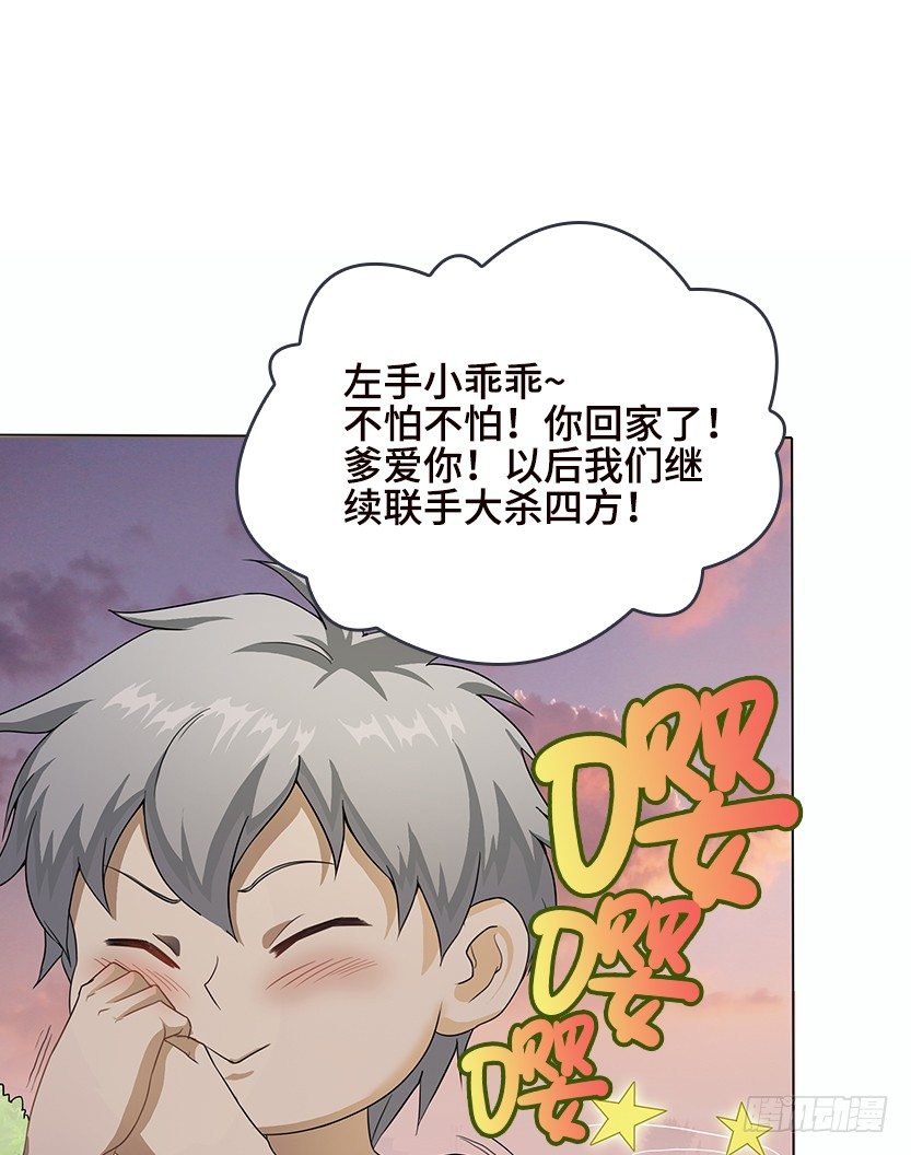 《天梯战地》脑电感应 第12页