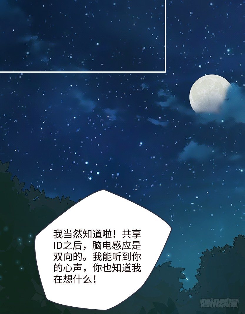 《天梯战地》脑电感应 第17页