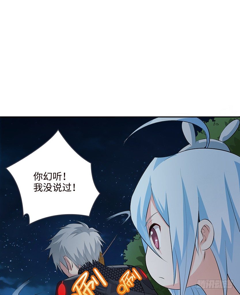 《天梯战地》脑电感应 第48页
