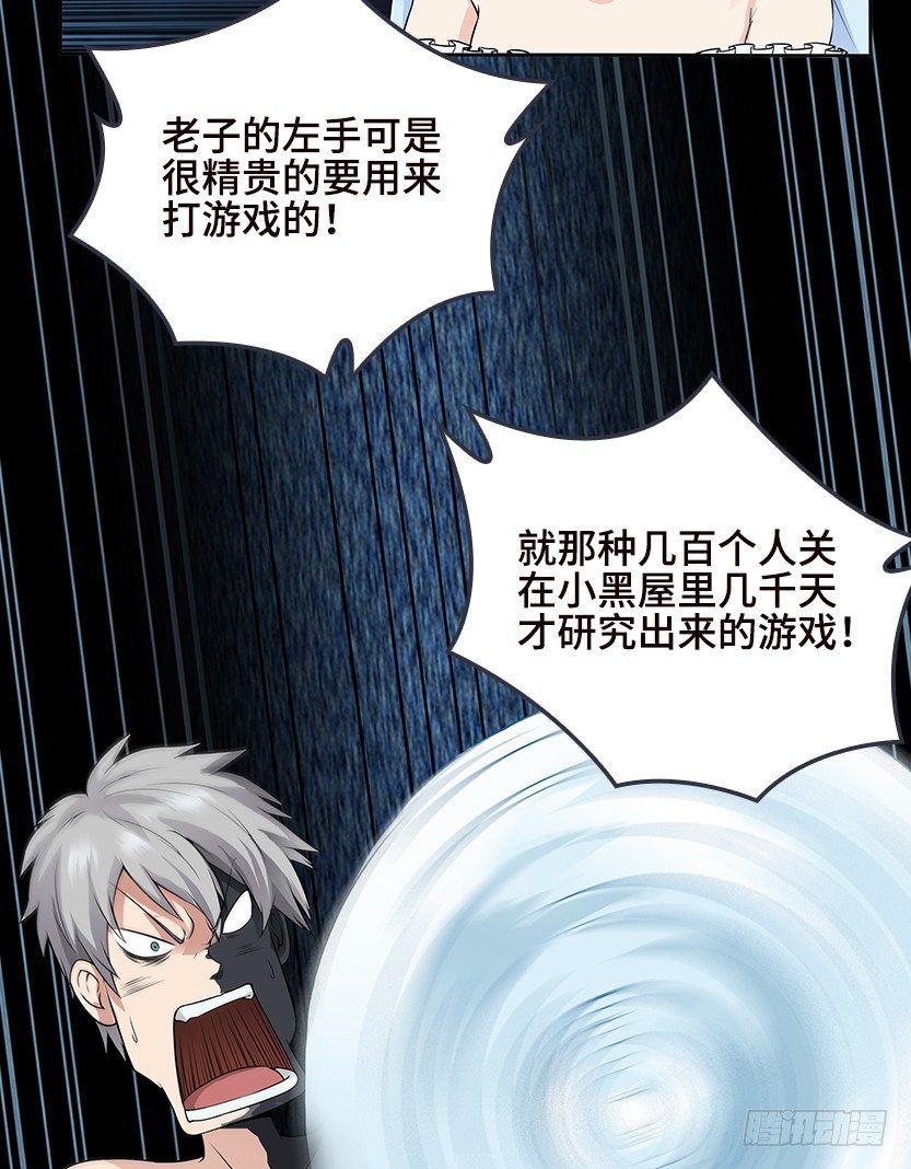 《天梯战地》脑电感应 第8页