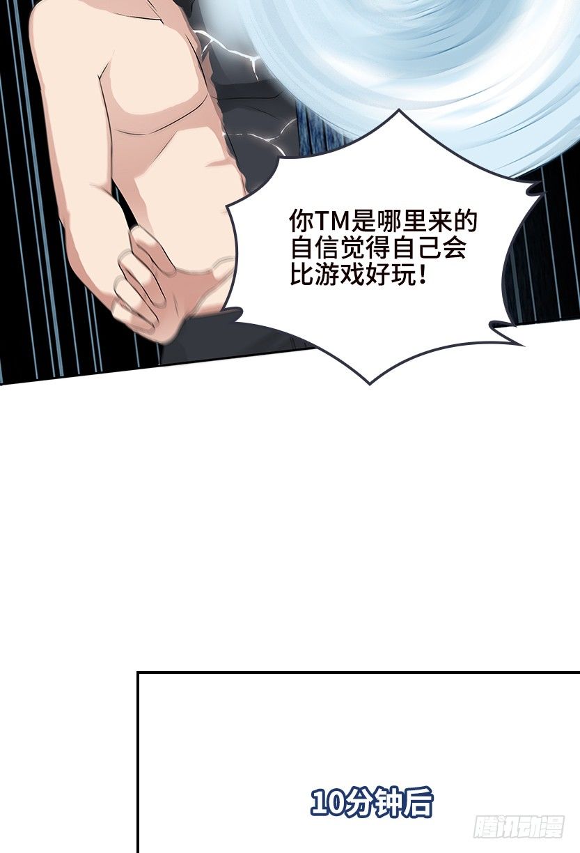 《天梯战地》脑电感应 第9页