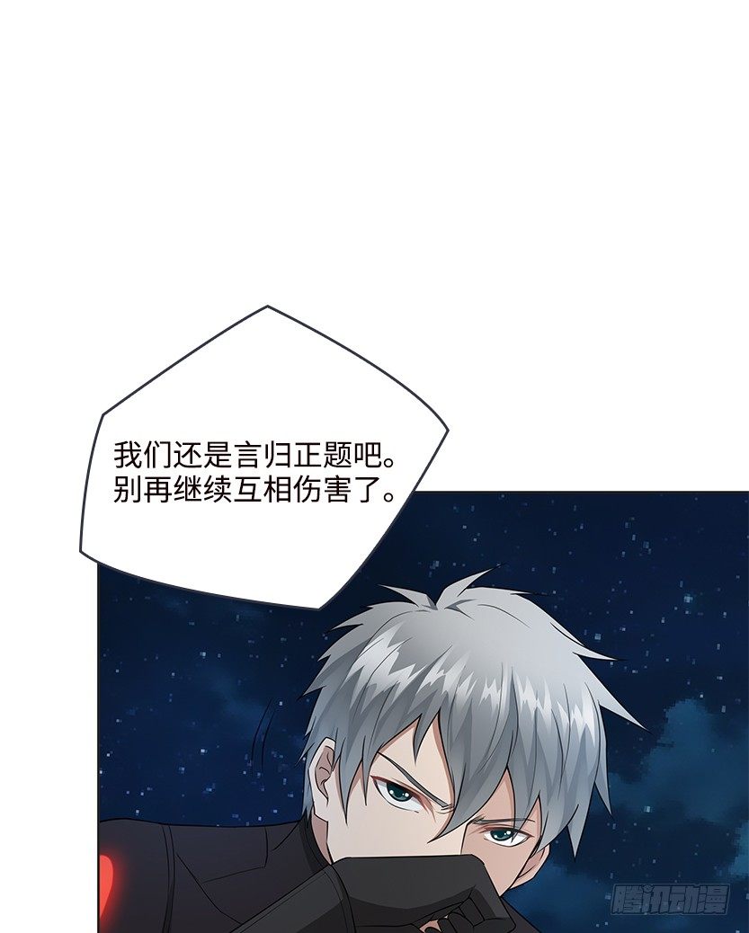 《天梯战地》约法三章 第16页