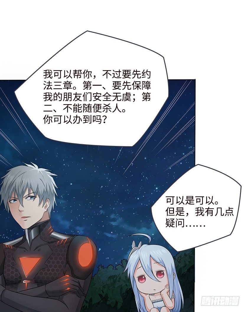 《天梯战地》约法三章 第22页