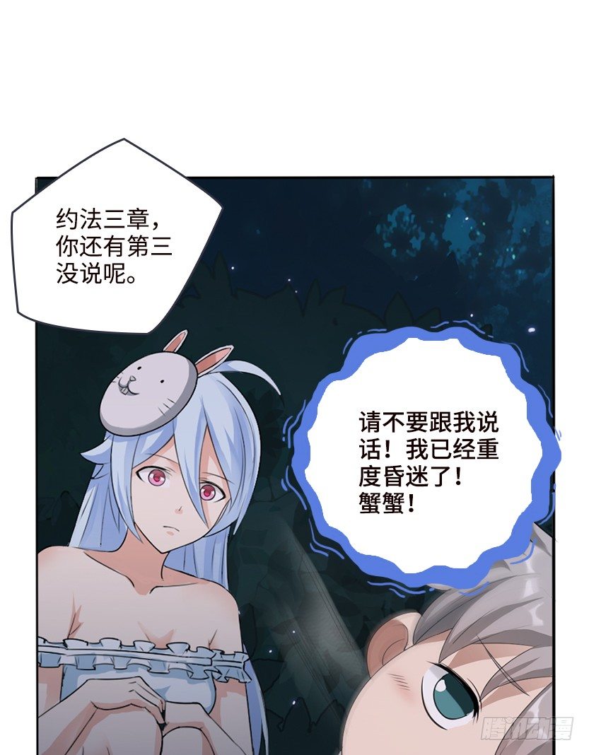 《天梯战地》约法三章 第28页