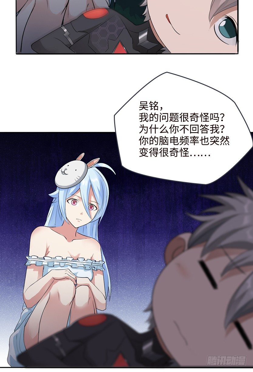 《天梯战地》约法三章 第29页