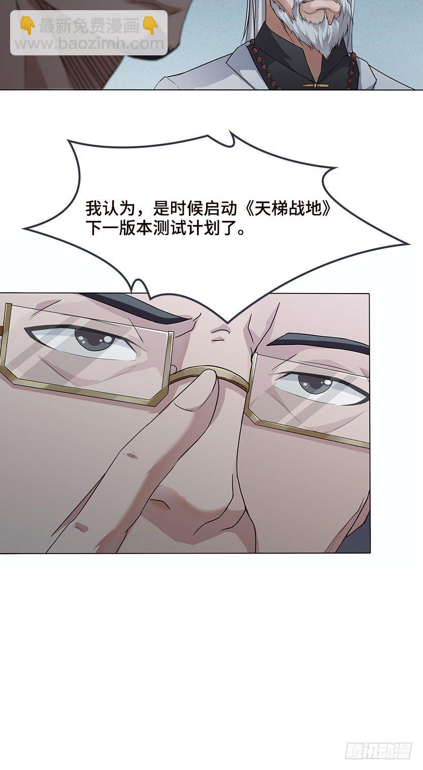 《天梯战地》约法三章 第50页