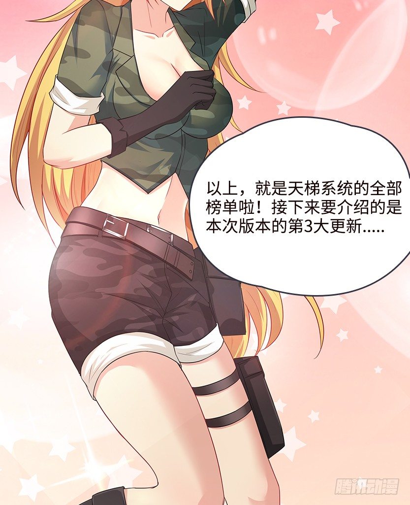 《天梯战地》暗夜危机 第25页