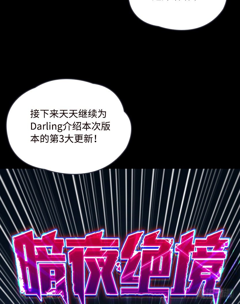 《天梯战地》暗夜危机 第37页