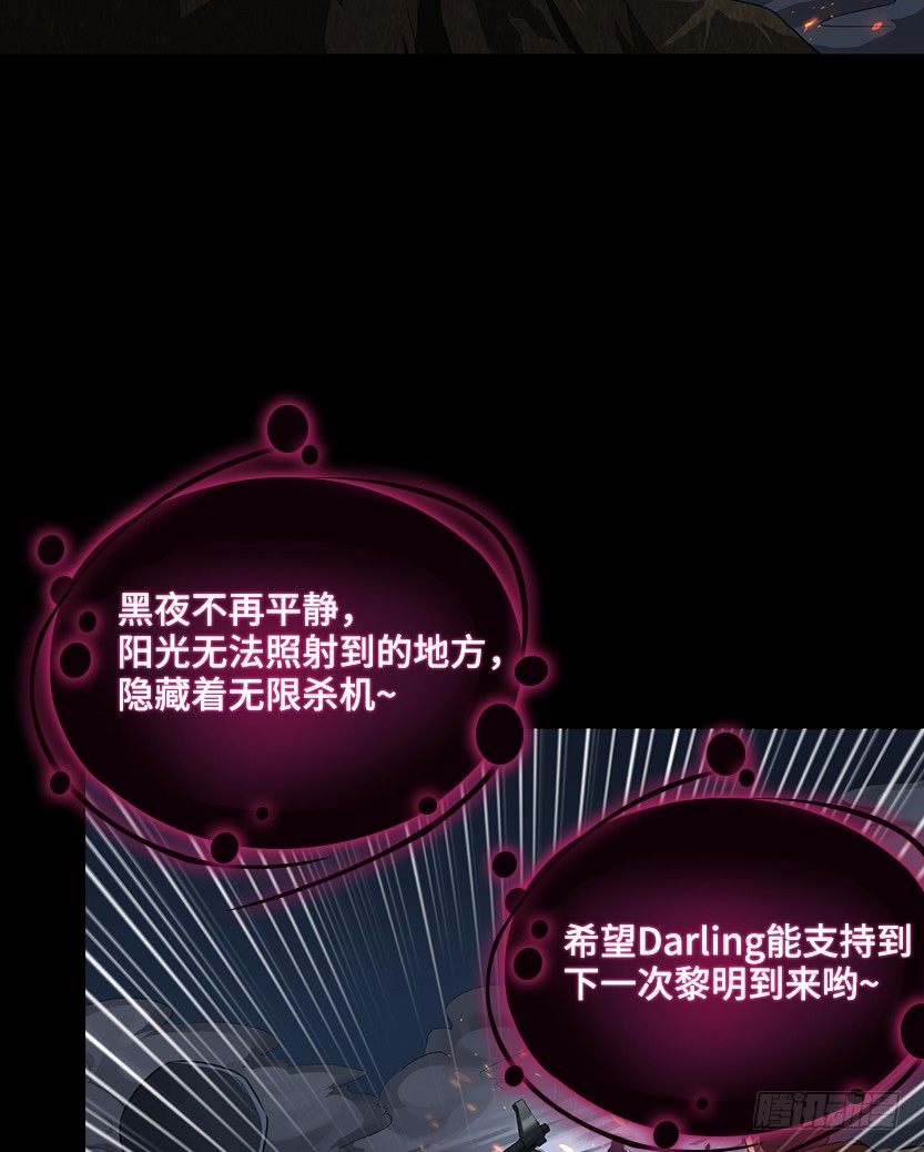 《天梯战地》暗夜危机 第40页
