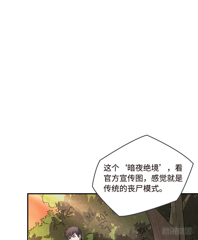 《天梯战地》第2波缩圈 第50页