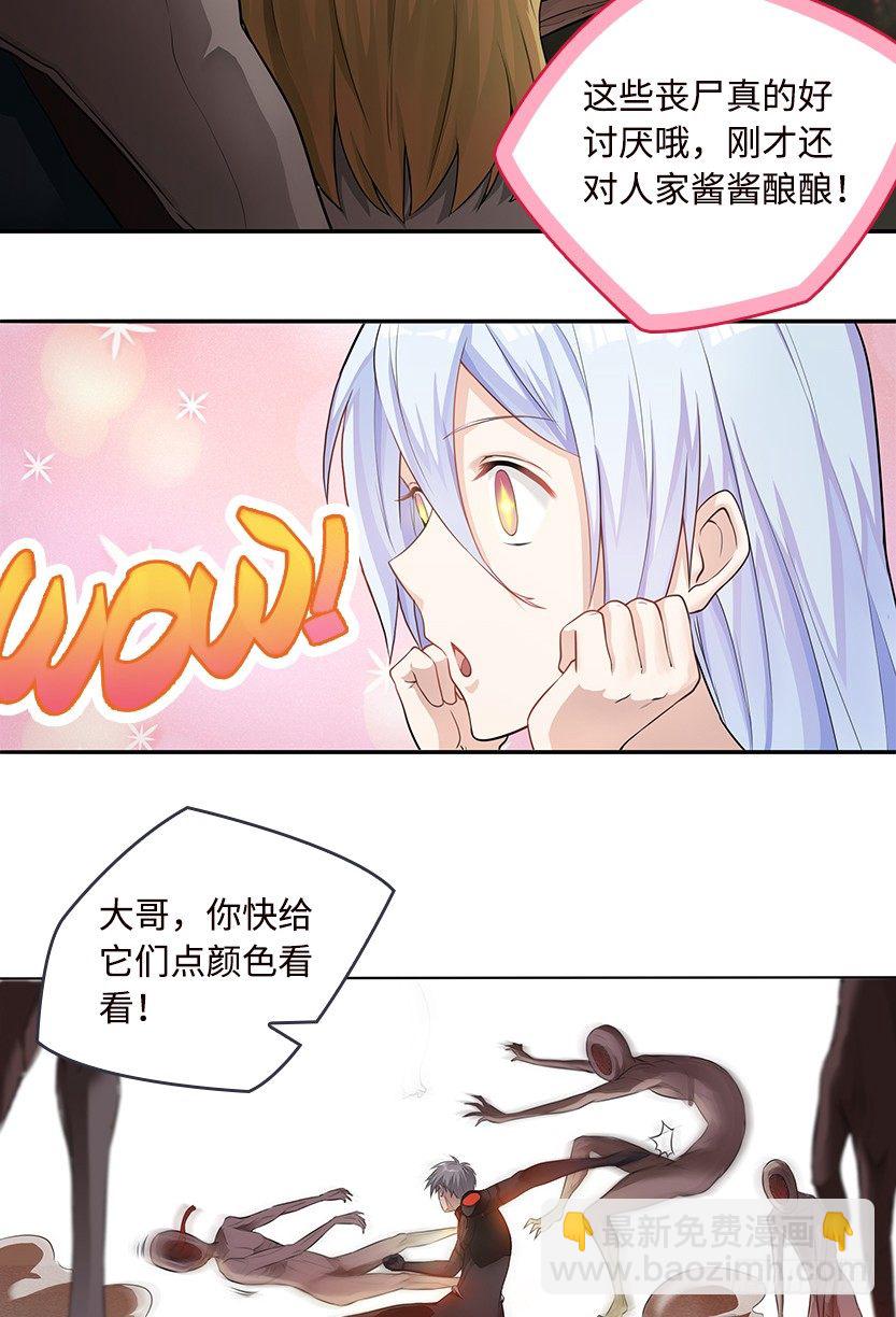 《天梯战地》触手play 第27页