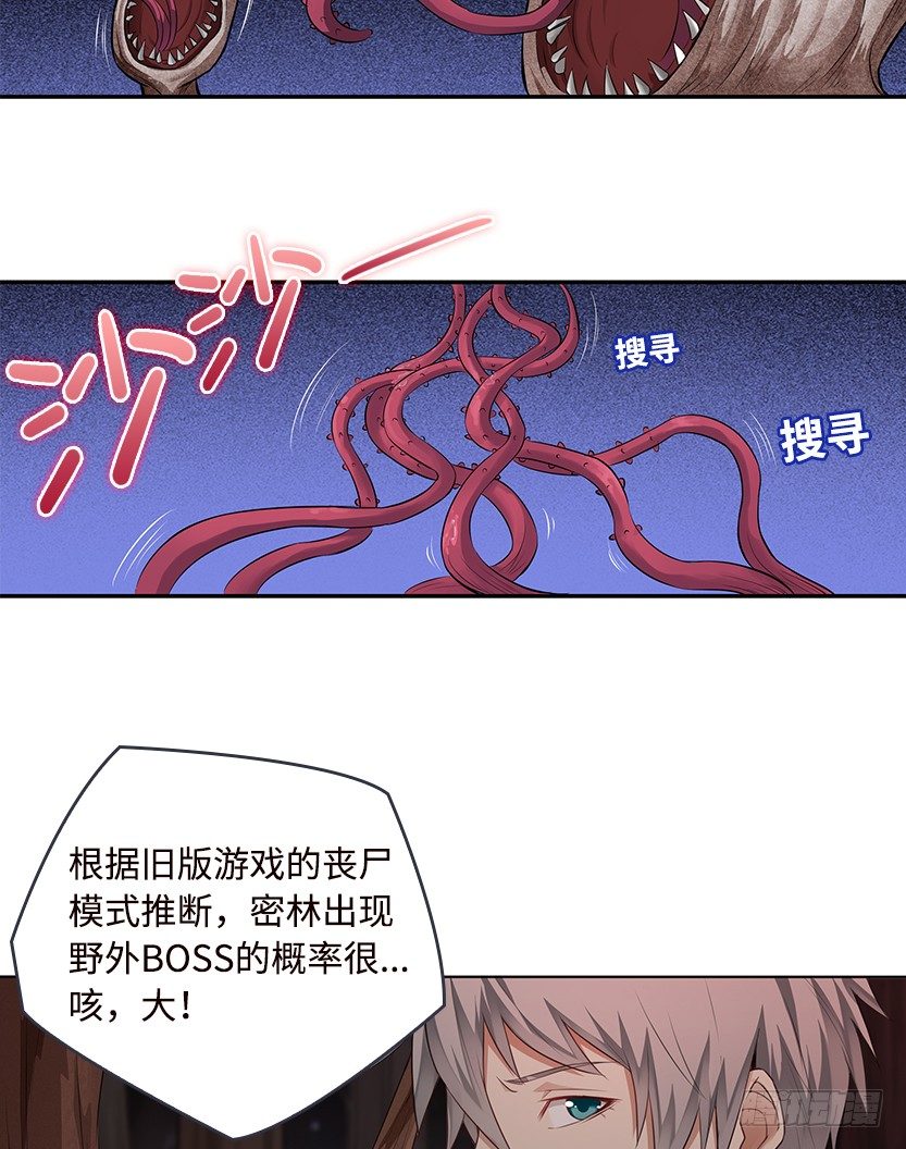 《天梯战地》病毒感染模式 第14页