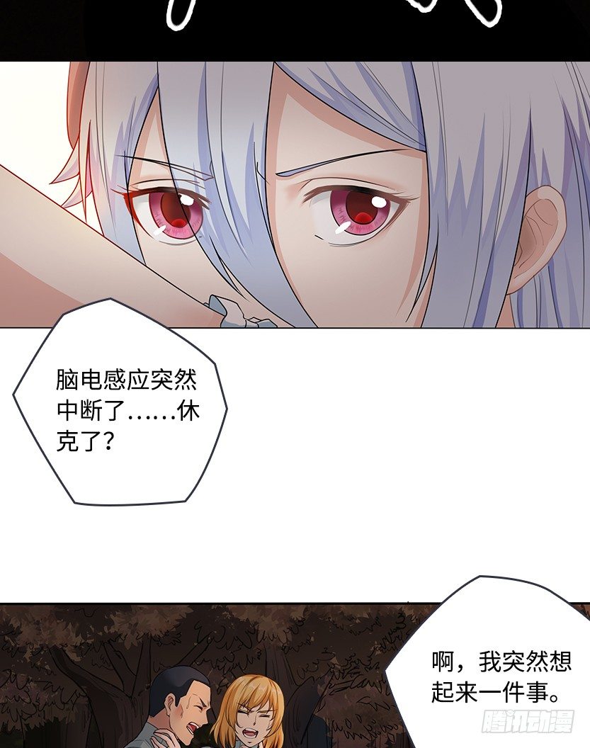 《天梯战地》小染暴走！ 第11页