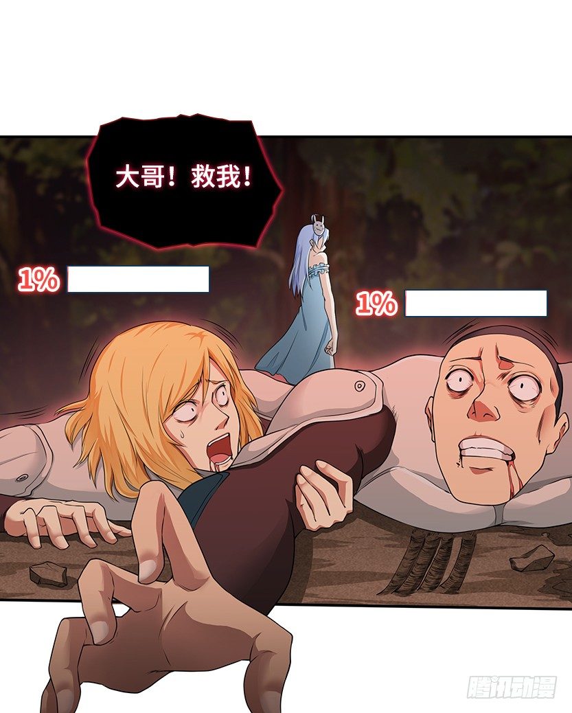 《天梯战地》小染暴走！ 第19页