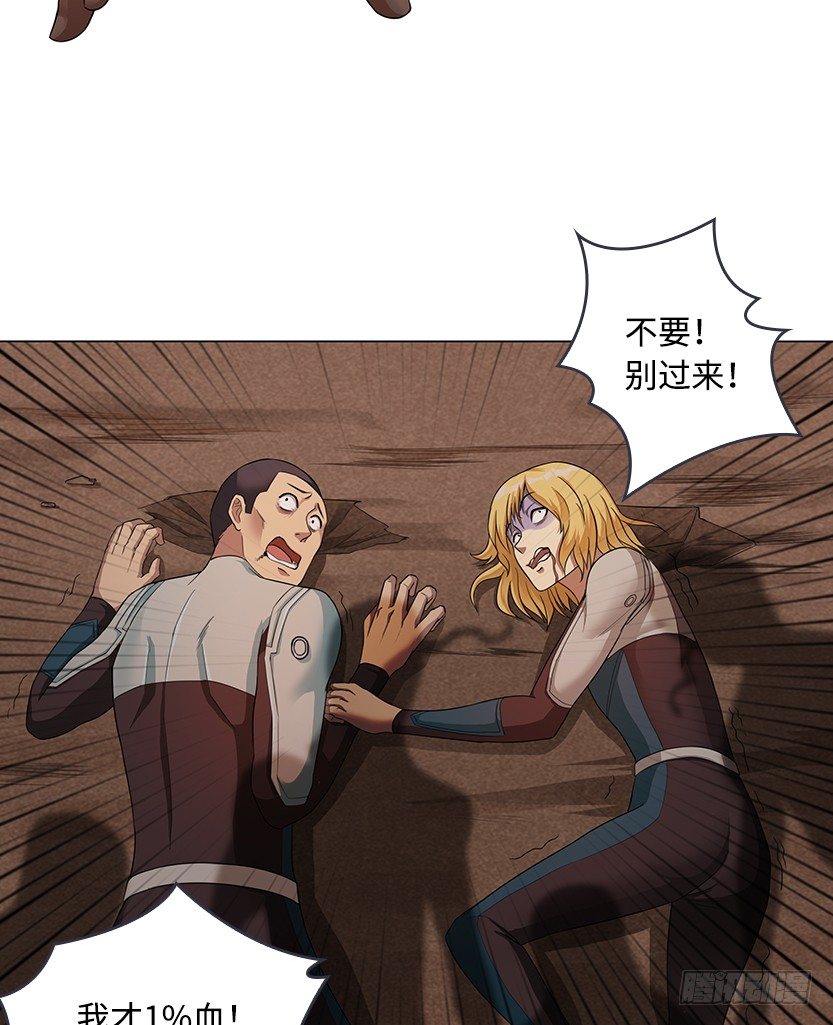 《天梯战地》小染暴走！ 第20页