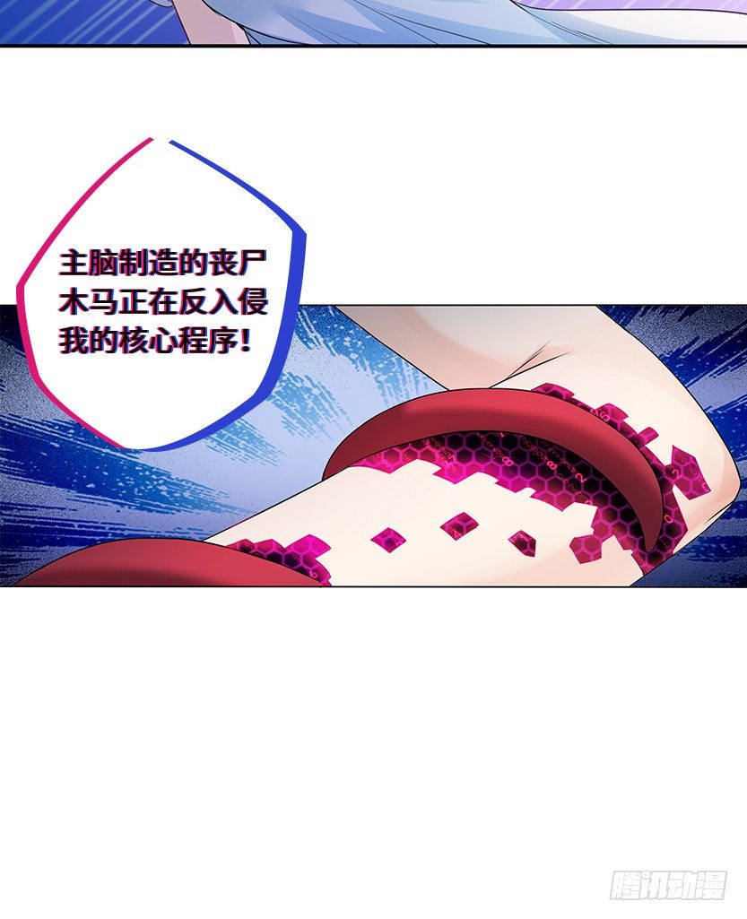 《天梯战地》小染暴走！ 第33页