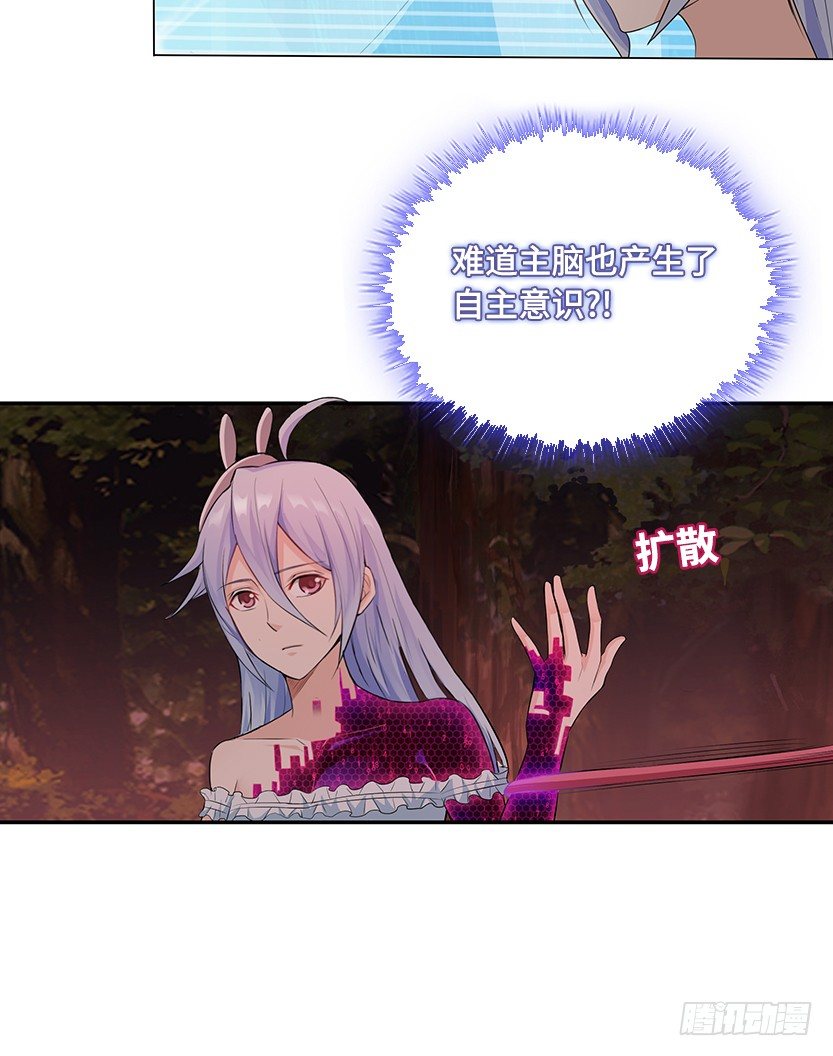 《天梯战地》小染暴走！ 第35页