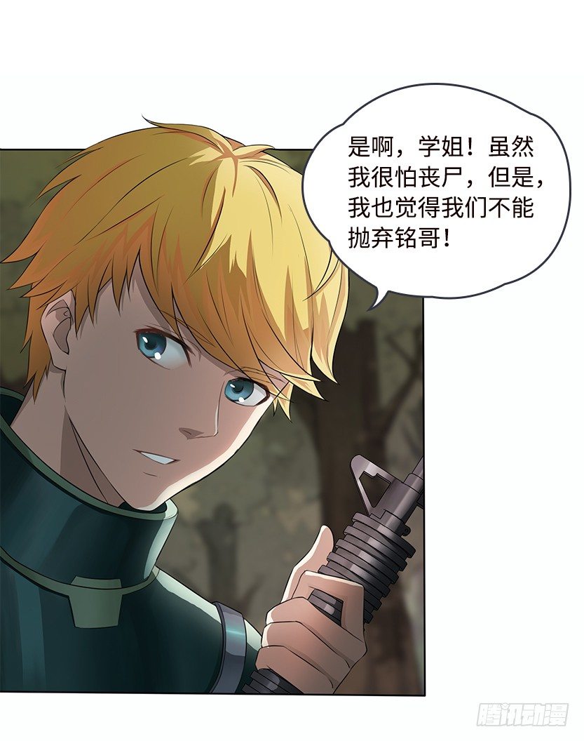 《天梯战地》小染怕丧尸？ 第11页