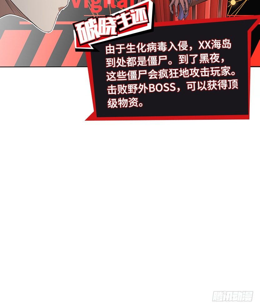 《天梯战地》小染怕丧尸？ 第20页