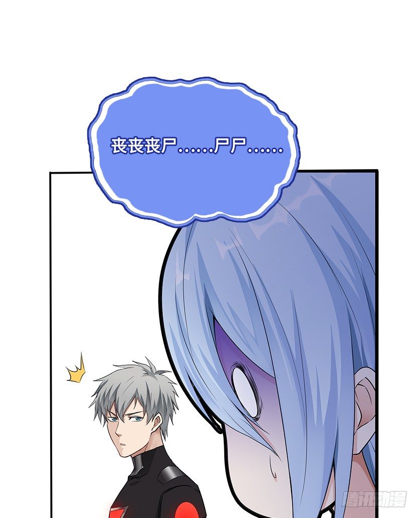《天梯战地》小染怕丧尸？ 第23页
