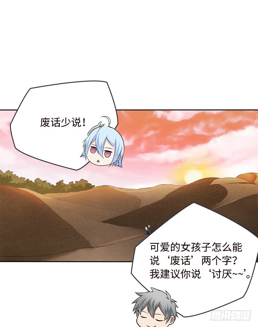 《天梯战地》小染怕丧尸？ 第31页