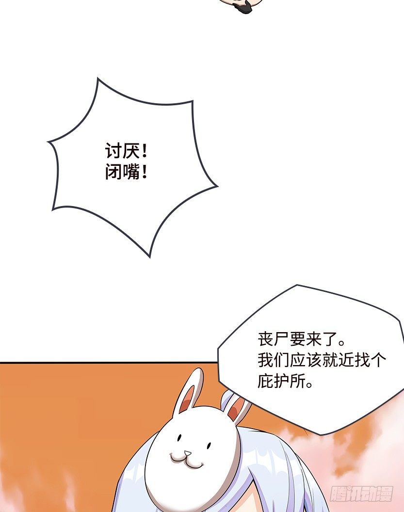 《天梯战地》小染怕丧尸？ 第32页