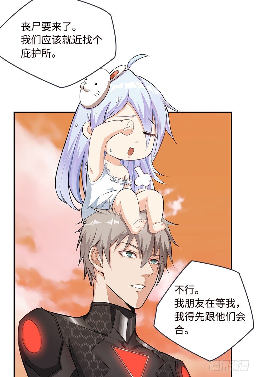 《天梯战地》小染怕丧尸？ 第38页
