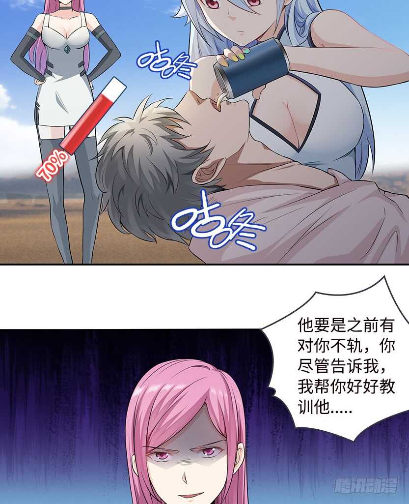 《天梯战地》50.我们俩的小秘密 第13页