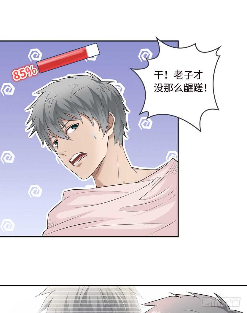 《天梯战地》50.我们俩的小秘密 第15页