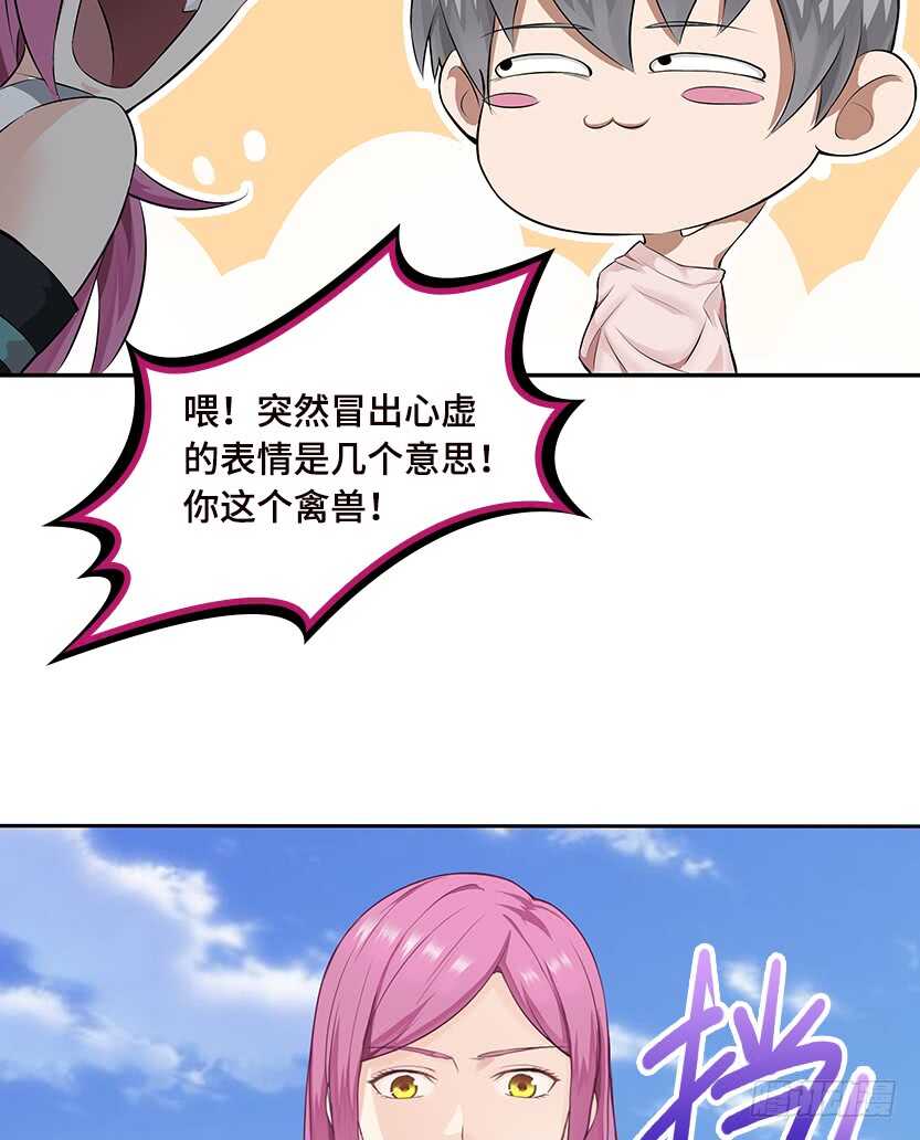 《天梯战地》50.我们俩的小秘密 第17页