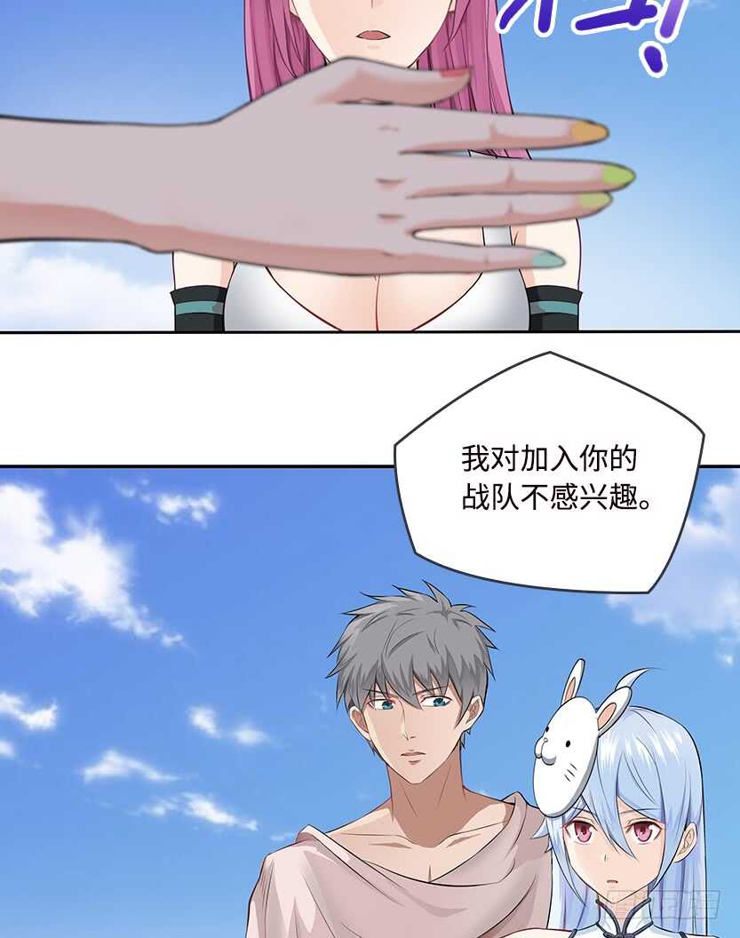 《天梯战地》50.我们俩的小秘密 第18页