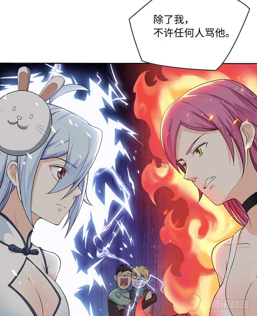 《天梯战地》50.我们俩的小秘密 第20页